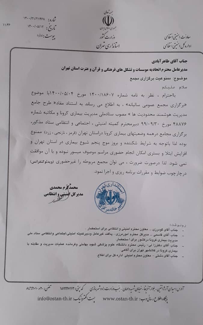 مجمع عمومی اتحادیه قرآنی استان برای دومین بار لغو شد مجمع عمومی اتحادیه قرآنی استان برای دومین بار لغو شد