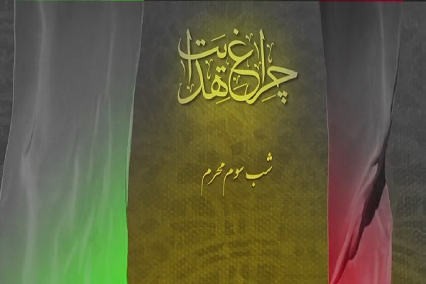 تجلی اتکای توحیدی امام حسین(ع) در آیه &laquo;لَنْ يُصِيبَنَا إِلَّا مَا كَتَبَ اللَّهُ لَنَا&raquo; + فیلم