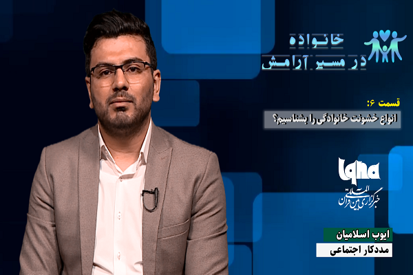 خانمها خشونت خانگی را هرگز کتمان نکنند + فیلم آموزشی خانمها خشونت خانگی را هرگز کتمان نکنند + فیلم آموزشی