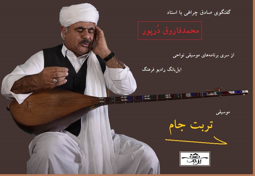 دُرپور: پدرم قبل از اینکه هنرمند موسیقی باشد یک مبلغ دینی با زبان موسیقی بودند + صوت