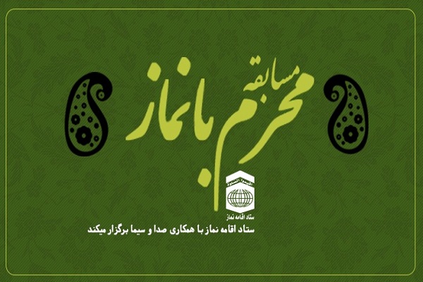 تلاوت نماز و قرآن در کنار یکدیگر + فیلم