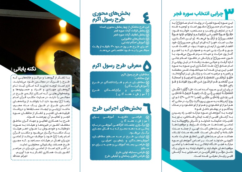 ارسالی///اجرای طرح ملی آموزش همگانی قرآن با عنوان «رسول اکرم(ص)» ارسالی///اجرای طرح ملی آموزش همگانی قرآن با عنوان «رسول اکرم(ص)»