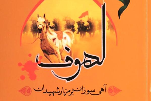 مقتل&zwnj;&lrm;نگاری معتبر از نگاه رهبر انقلاب کدام است