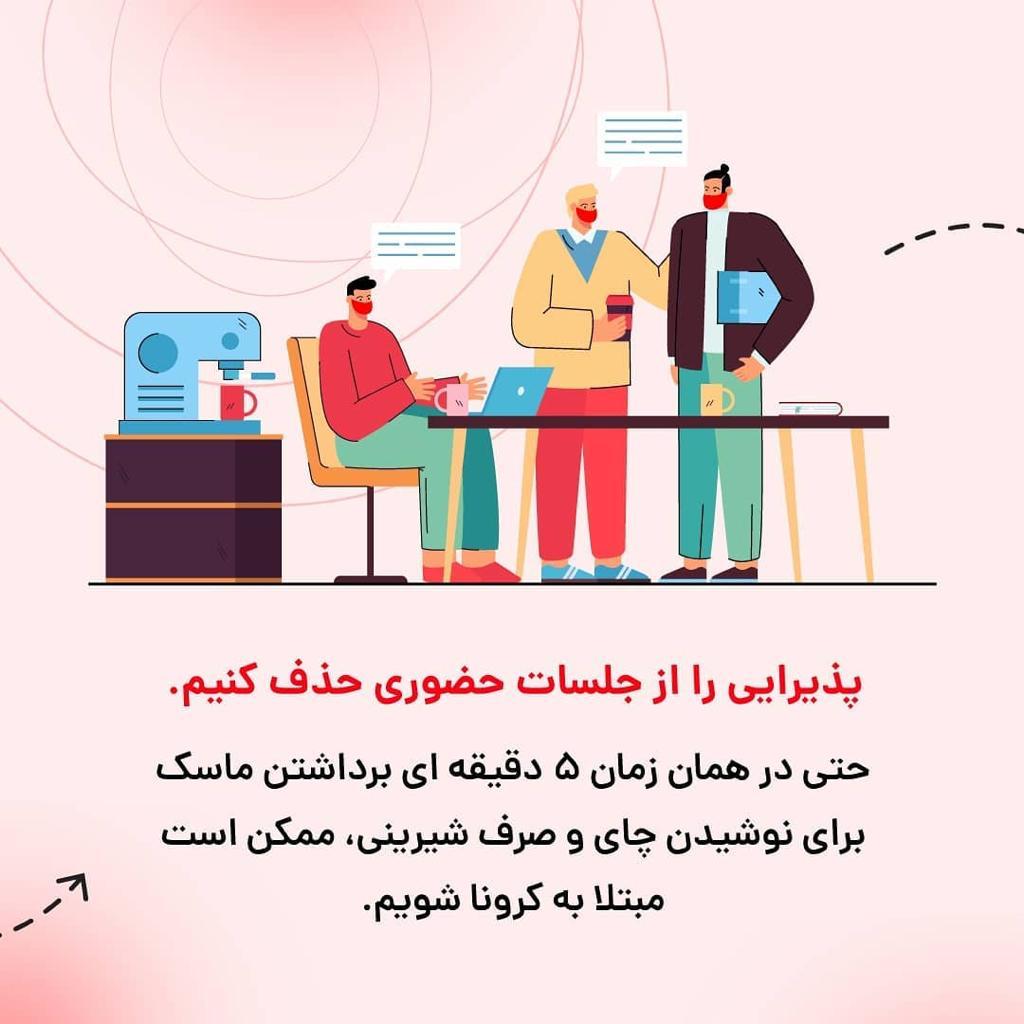 در حال تکمیل / فتوتیتر | کرونا چطور در محل کار ما کمین کرده است