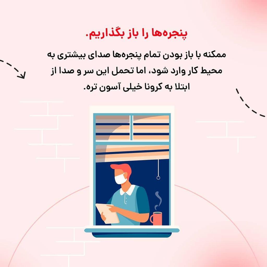 در حال تکمیل / فتوتیتر | کرونا چطور در محل کار ما کمین کرده است