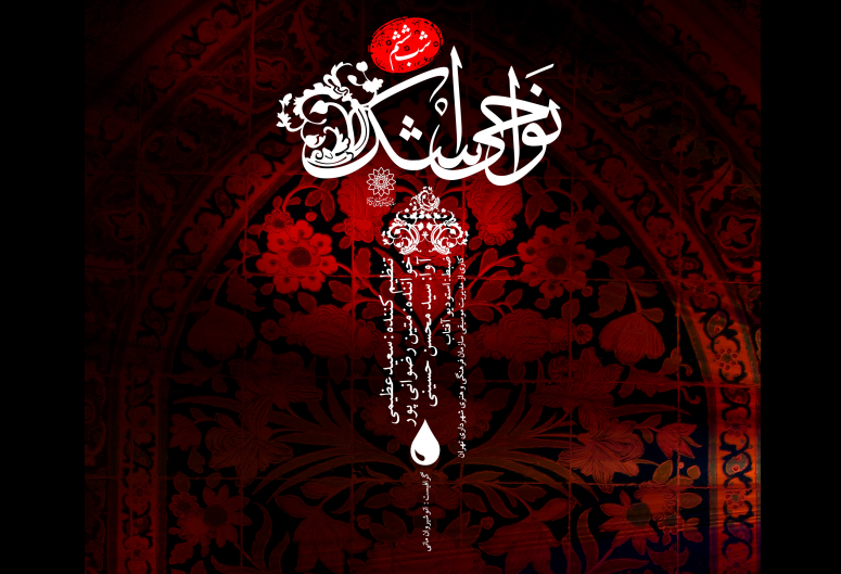 نوحه &laquo;حضرت قاسم&raquo; ساخته شد + صوت