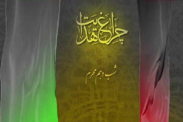 پنجشنبه/امضایی بر حقانیت امام حسین(ع) با آیه &laquo;أَمْ حَسِبْتَ أَنَّ أَصْحَابَ الْكَهْفِ وَالرَّقِيمِ كَانُوا مِنْ آيَاتِنَا عَجَبًا&raquo; + فیلم