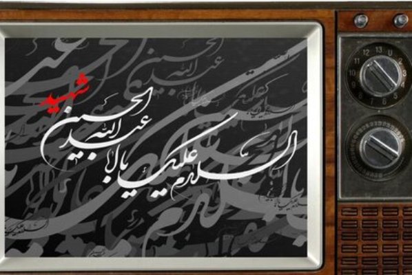 در حال ادیت / تلویزیون رنگ عاشورایی به خود گرفت