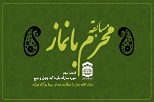 نماز از دیدگاه پیامبر(ص) و قرآن چگونه است؟ + فیلم