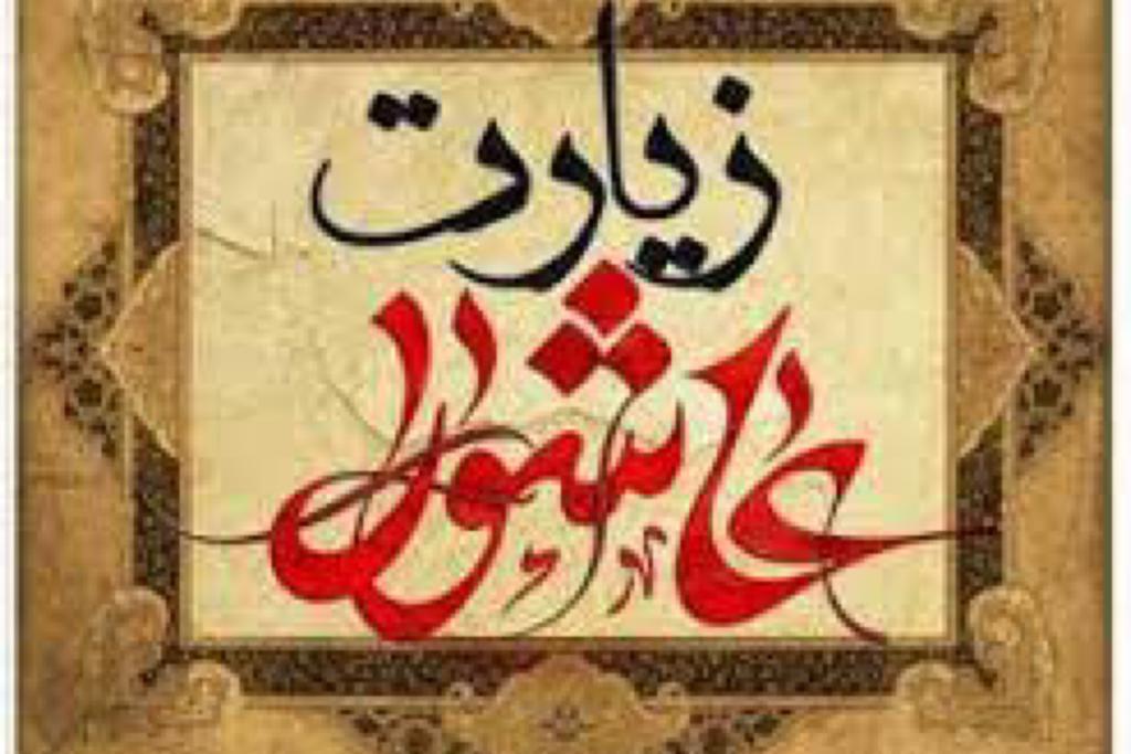 در حال تکمیل / صوت | زیارت عاشورا با نوای علی فانی