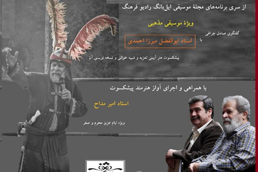 شنبه/// سالن&zwnj;های تئاتر محل مناسبی برای اجرای تعزیه نیست + صوت