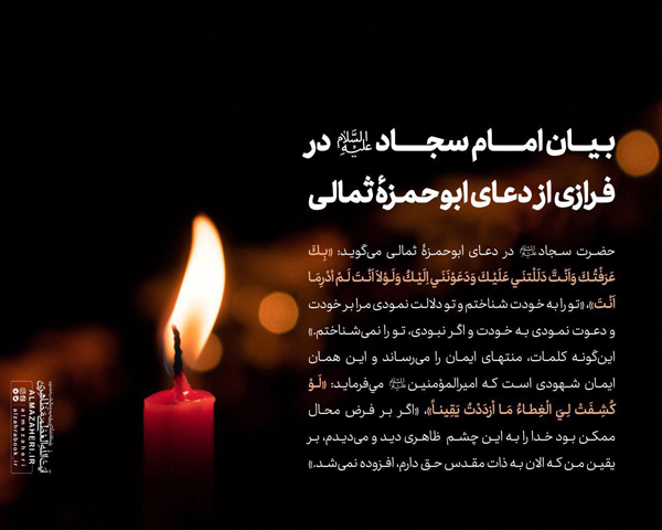 در حال تکمیل/ فتوتیتر | بیان امام سجاد (ع) در فرازی از دعای ابوحمزه ثمالی