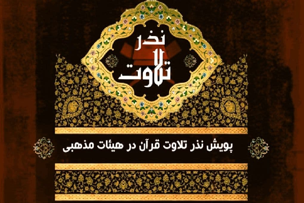شنبه//تحقق رؤیای تلاوت در هیئات مذهبی، خیلی دور خیلی نزدیک / خوانده شد //// عکس؟؟ شنبه//تحقق رؤیای تلاوت در هیئات مذهبی، خیلی دور خیلی نزدیک / خوانده شد //// عکس؟؟