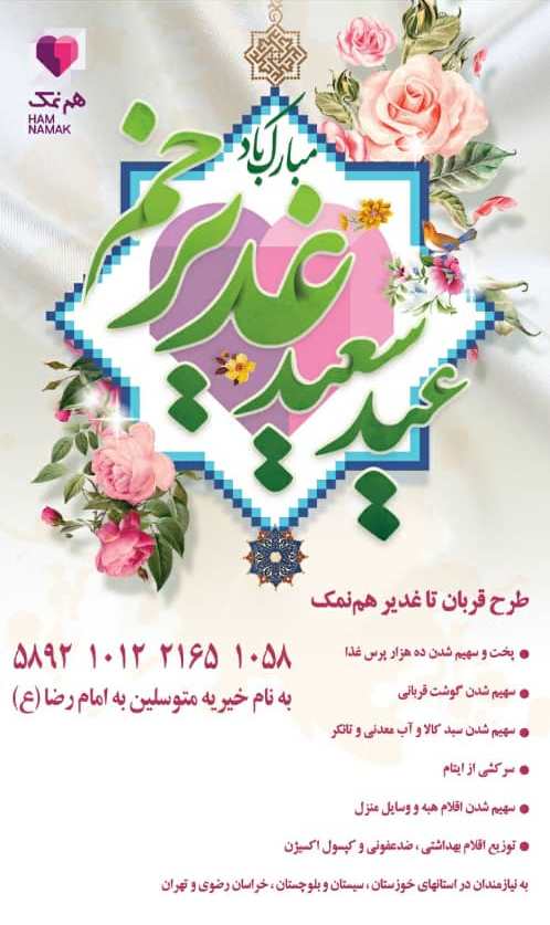 60 فالوور هم نمک برای 10 هزار نیازمند غذا طبخ می&zwnj;کنند