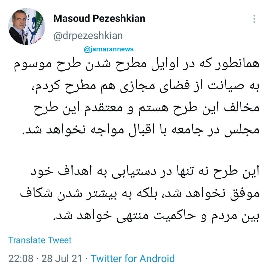 واکنشها به طرح صیانت مجلس از اینترنت؛ طنز، نگرانی، هشدار، محکومیت، حمایت و ... واکنشها به طرح صیانت مجلس از اینترنت؛ طنز، نگرانی، هشدار، محکومیت، حمایت و ...