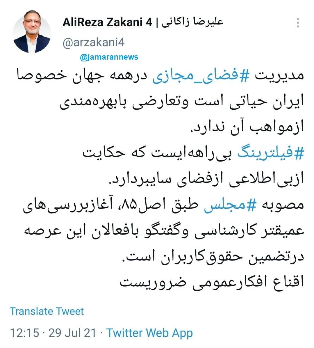 واکنشها به طرح صیانت مجلس از اینترنت؛ طنز، نگرانی، هشدار، محکومیت، حمایت و ... واکنشها به طرح صیانت مجلس از اینترنت؛ طنز، نگرانی، هشدار، محکومیت، حمایت و ...