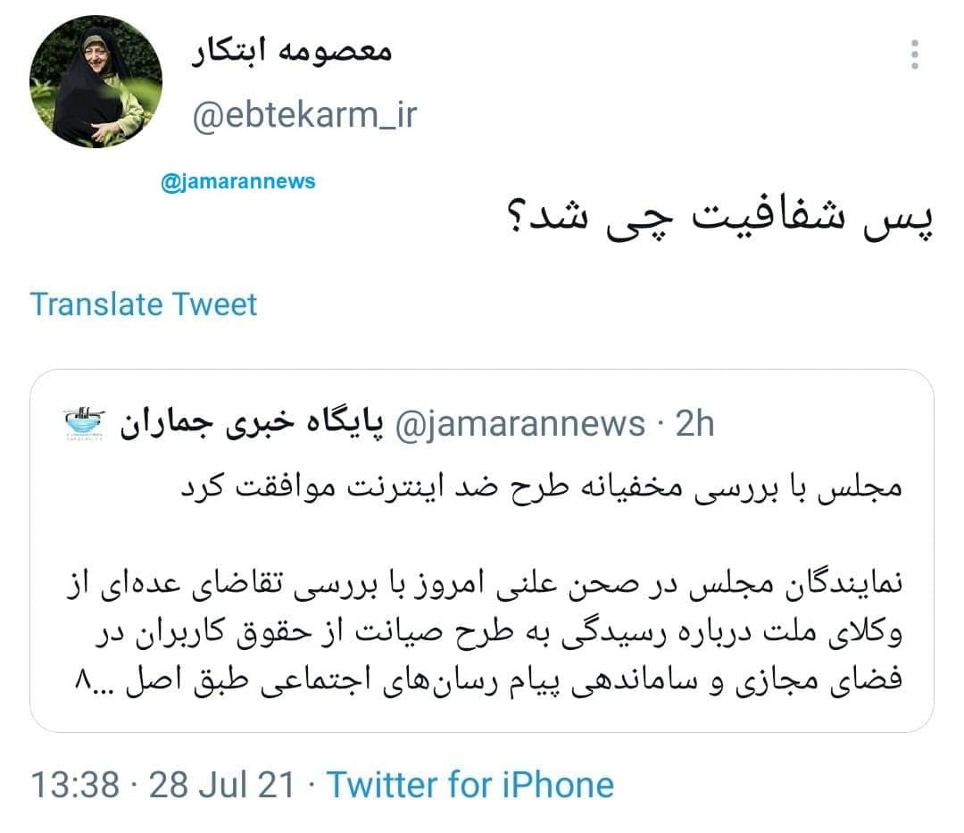 واکنشها به طرح صیانت مجلس از اینترنت؛ طنز، نگرانی، هشدار، محکومیت، حمایت و ... واکنشها به طرح صیانت مجلس از اینترنت؛ طنز، نگرانی، هشدار، محکومیت، حمایت و ...