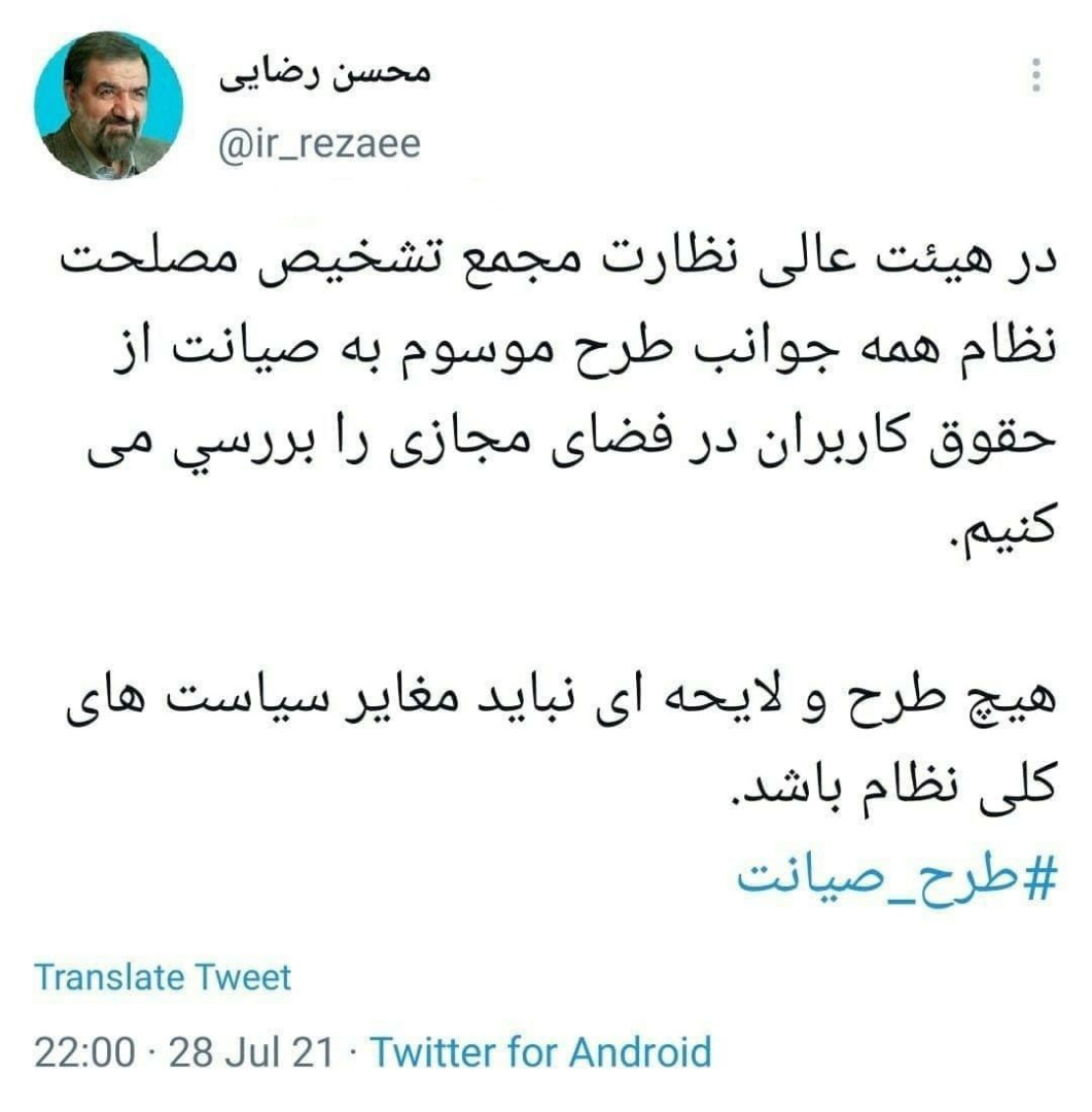 واکنشها به طرح صیانت مجلس از اینترنت؛ طنز، نگرانی، هشدار، محکومیت، حمایت و ... واکنشها به طرح صیانت مجلس از اینترنت؛ طنز، نگرانی، هشدار، محکومیت، حمایت و ...