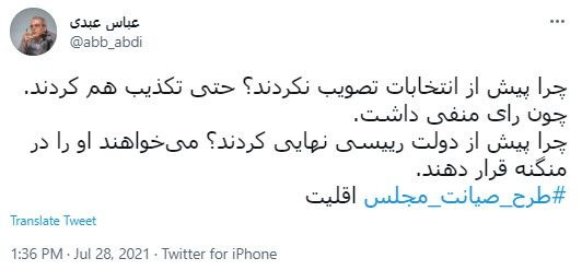 واکنشها به طرح صیانت مجلس از اینترنت؛ طنز، نگرانی، هشدار، محکومیت، حمایت و ... واکنشها به طرح صیانت مجلس از اینترنت؛ طنز، نگرانی، هشدار، محکومیت، حمایت و ...