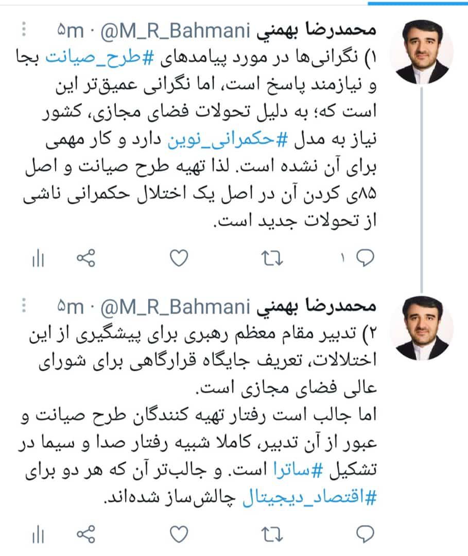 دو روی سکه طرح «صیانت»؛ مخالفان و موافقان چه میگویند دو روی سکه طرح «صیانت»؛ مخالفان و موافقان چه میگویند