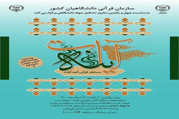 سومین سوال مسابقه «آینه آیات» سومین سوال مسابقه «آینه آیات»