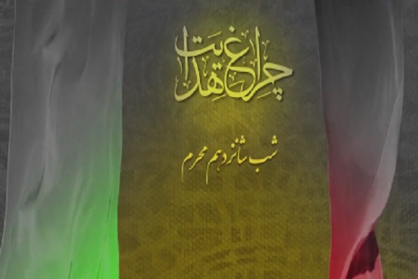 شماتت پیمان&zwnj;شکنی اهل کوفه با آیه 56 سوره هود + فیلم