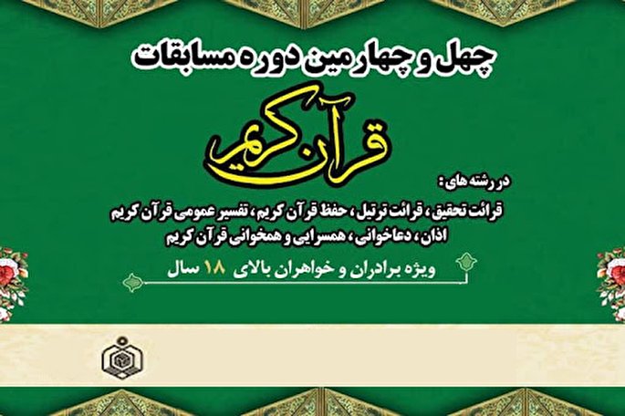 ویژگیهای مرحله استانی مسابقات سراسری قرآن / بیش از 90 درصد داوران خروجی طرح ساماندهی هستند ویژگیهای مرحله استانی مسابقات سراسری قرآن / بیش از 90 درصد داوران خروجی طرح ساماندهی هستند