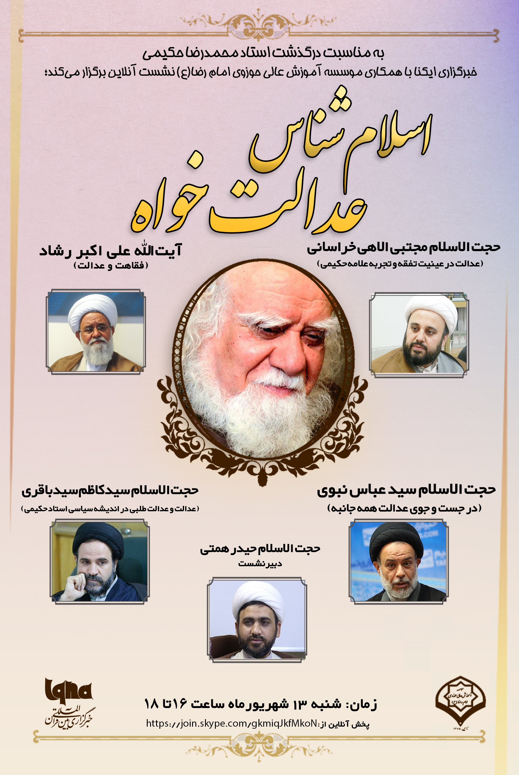 بررسی اندیشههای «اسلامشناس عدالتخواه» بررسی اندیشههای «اسلامشناس عدالتخواه»