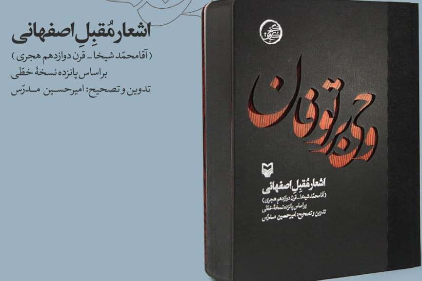 امیرحسین مدرس واقعه&zwnj;سرایی&lrm;های شورانگیز را نوشت