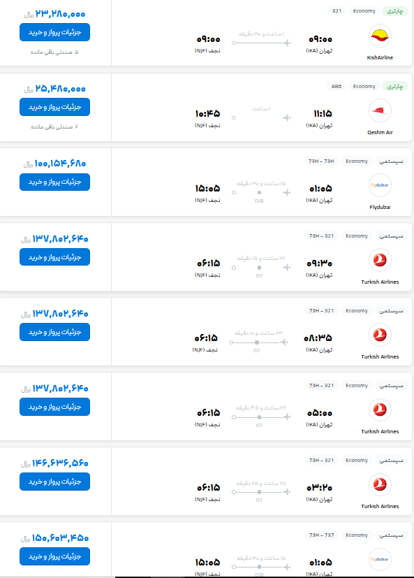 تجربه گرانترین سفر اربعین/ آیا مسئولان موفق به کنترل قیمت بلیط هواپیما میشوند؟ تجربه گرانترین سفر اربعین/ آیا مسئولان موفق به کنترل قیمت بلیط هواپیما میشوند؟