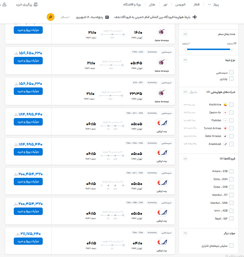 تجربه گرانترین سفر اربعین/ آیا مسئولان موفق به کنترل قیمت بلیط هواپیما میشوند؟ تجربه گرانترین سفر اربعین/ آیا مسئولان موفق به کنترل قیمت بلیط هواپیما میشوند؟