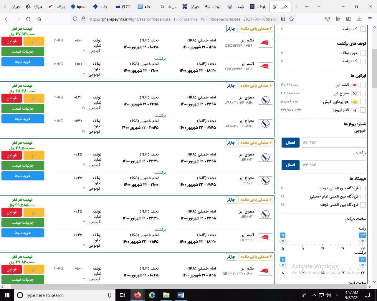 تجربه گرانترین سفر اربعین/ آیا مسئولان موفق به کنترل قیمت بلیط هواپیما میشوند؟ تجربه گرانترین سفر اربعین/ آیا مسئولان موفق به کنترل قیمت بلیط هواپیما میشوند؟