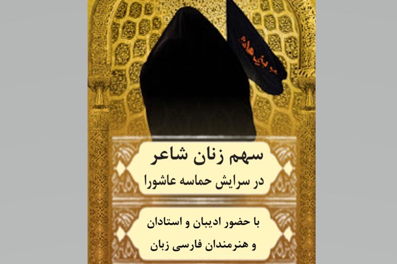 آمار عجیب کتاب&zwnj;های شعر عاشورایی بانوان/ مرثیه&zwnj;سرای زن موفق در ادبیات ترکی که بود