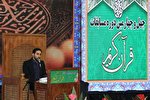تصاویری از رقابت قاریان در مسابقات قرآن استان تهران