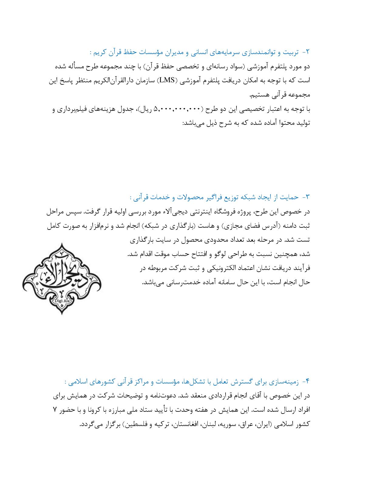 انتشار گزارش عملکرد مالی اتحادیه کشوری مؤسسات قرآنی طی دو سال اخیر + جداول انتشار گزارش عملکرد مالی اتحادیه کشوری مؤسسات قرآنی طی دو سال اخیر + جداول