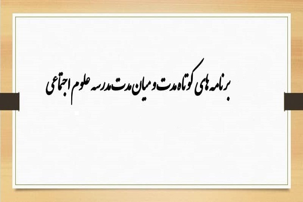 اصلاح روابط خانوادگی با تکیه بر آموزه&zwnj;های قرآنی؛ رویکرد مدرسه ابرار