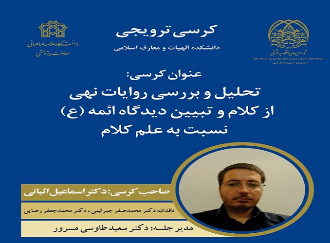 ائمه(ع) مدافع متکلمان روشمند بوده&zwnj;اند