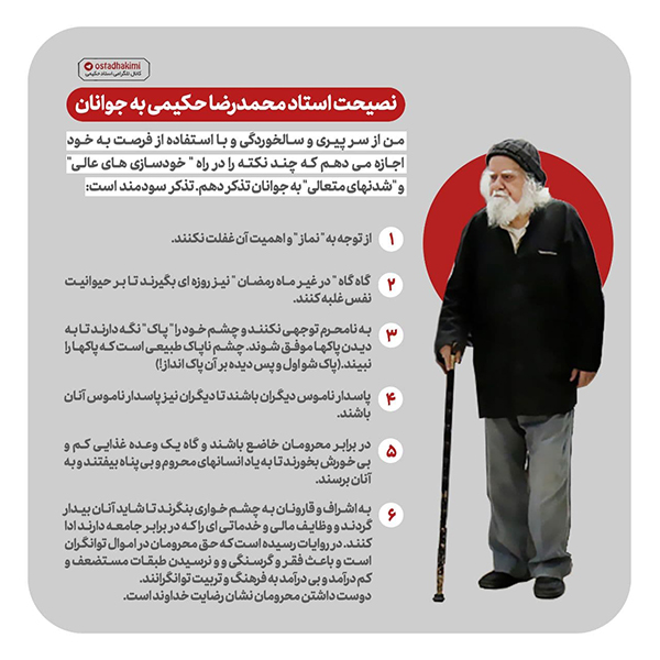 نصیحت &laquo;علامه حکیمی&raquo; به جوانان
