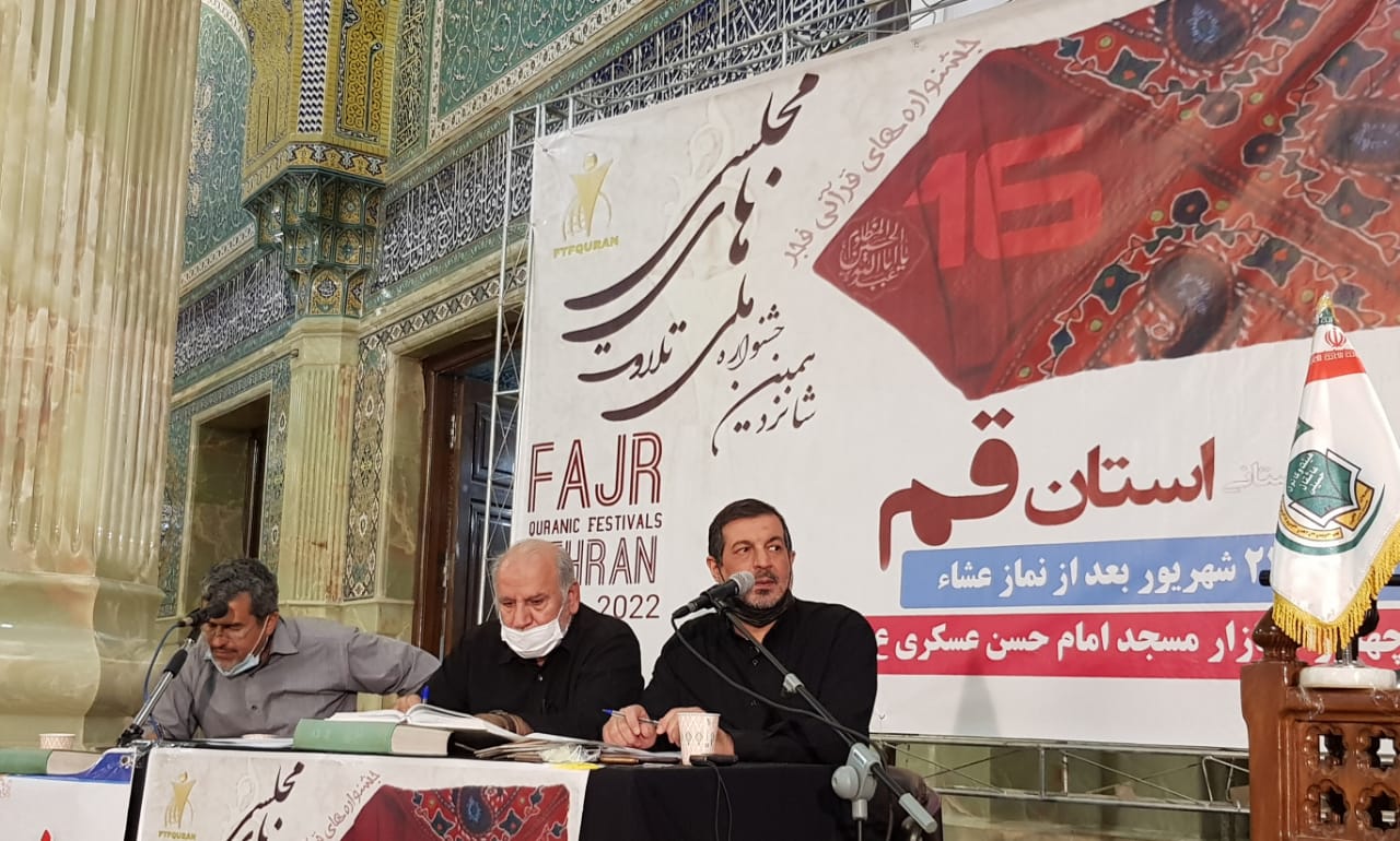 گزارشی از جشنواره تلاوت&zwnj;های مجلسی در قم و سیستان و بلوچستان