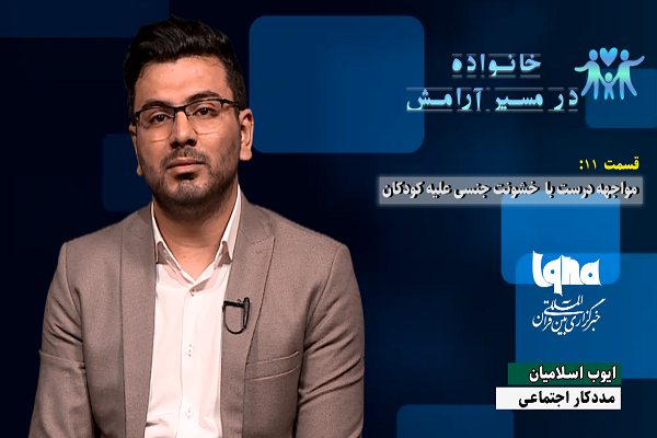 چگونه با خشونت جنسی علیه کودکان مواجه شویم + فیلم چگونه با خشونت جنسی علیه کودکان مواجه شویم + فیلم