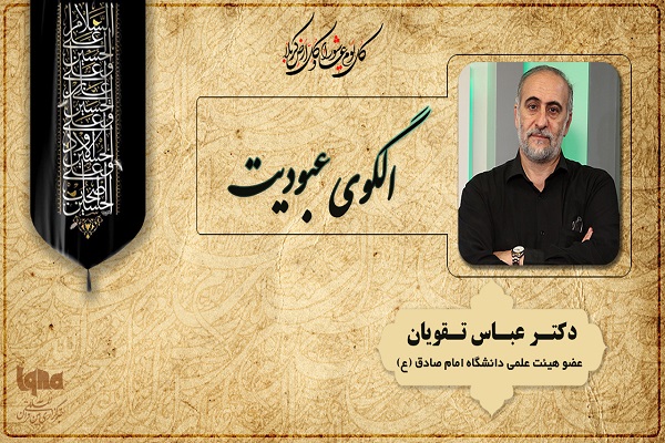 امام حسین(ع)؛ الگوی عبودیت و بندگی خداوند + صوت امام حسین(ع)؛ الگوی عبودیت و بندگی خداوند + صوت