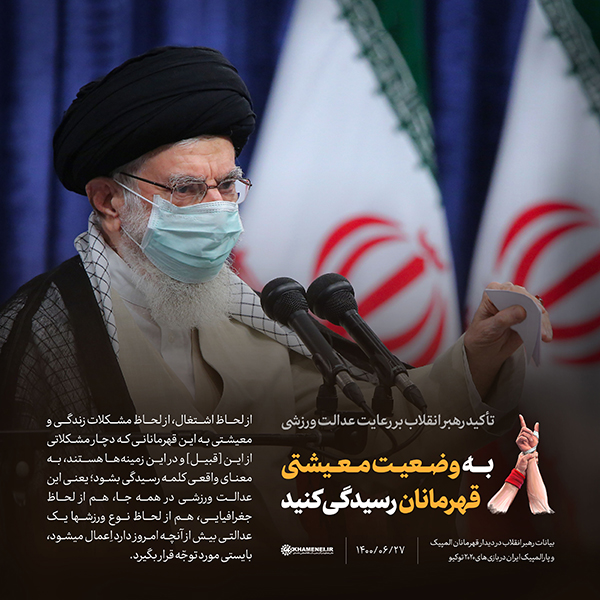 رهبر انقلاب ورزشکاران