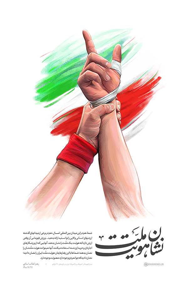 رهبر انقلاب سخن&zwnj;نگاشت | به وضعیت معیشتی قهرمانان رسیدگی کنید