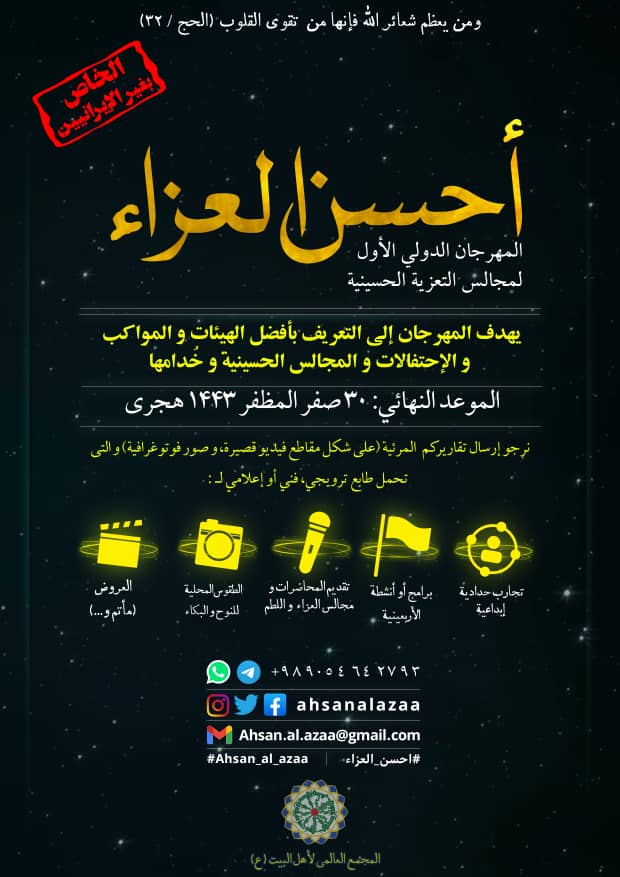 برگزاری نخستین سوگواره بینالمللی «احسن العزاء» برای غیر ایرانیها برگزاری نخستین سوگواره بینالمللی «احسن العزاء» برای غیر ایرانیها