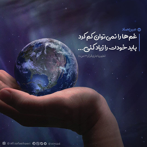 در حال تکمیل/ فتوتیتر | غم&zwnj;ها را نمی&zwnj;توان کم کرد