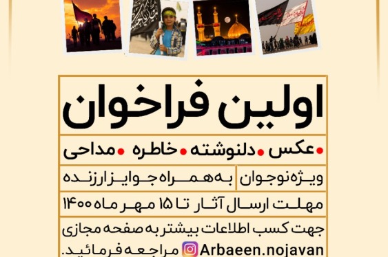 پانزدهم مهر؛ آخرین فرصت برای حضور در فراخوان «نوجوان اربعین»