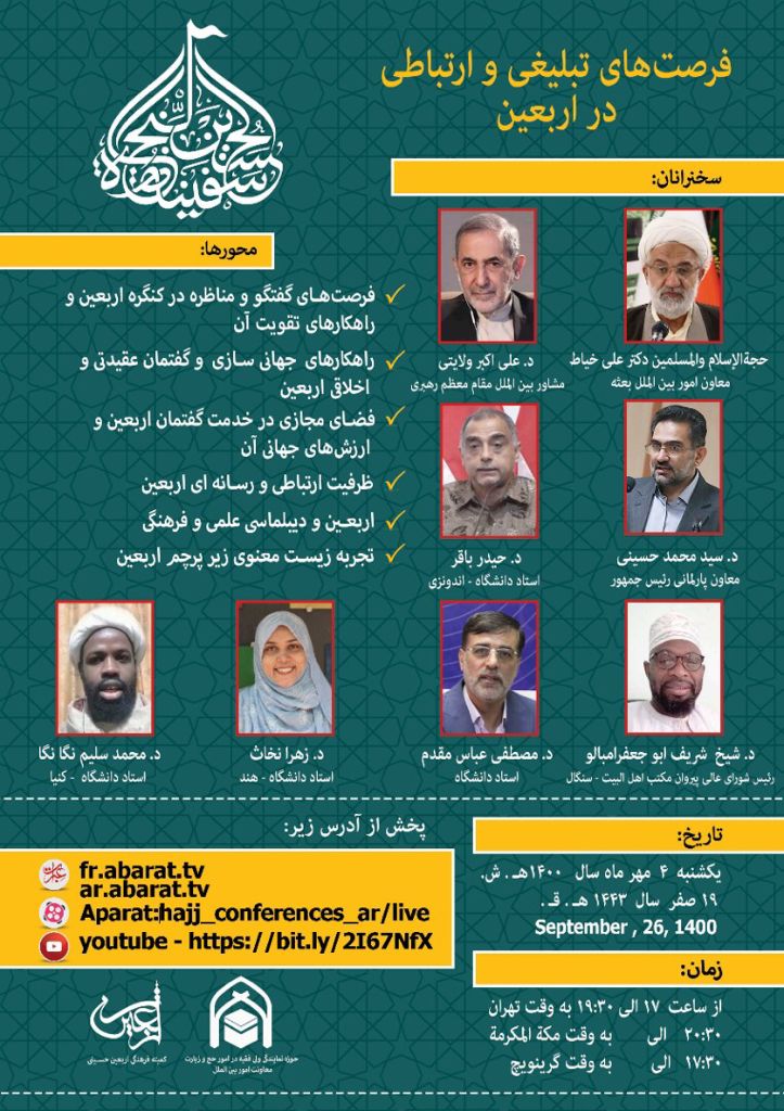 برگزاری نشست فرصتهای تبلیغی و ارتباطی در اربعین برگزاری نشست فرصتهای تبلیغی و ارتباطی در اربعین