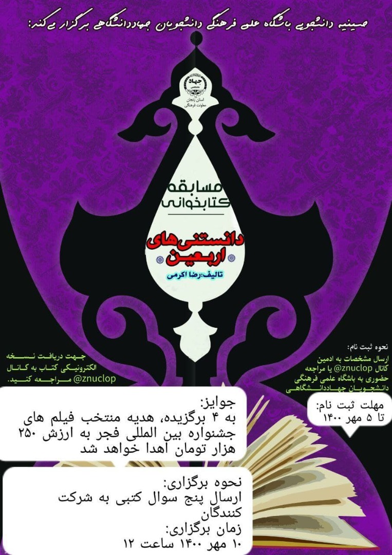 اعلام برنامه&zwnj;های حسینیه مجازی دانشجویان ایران در ایام اربعین