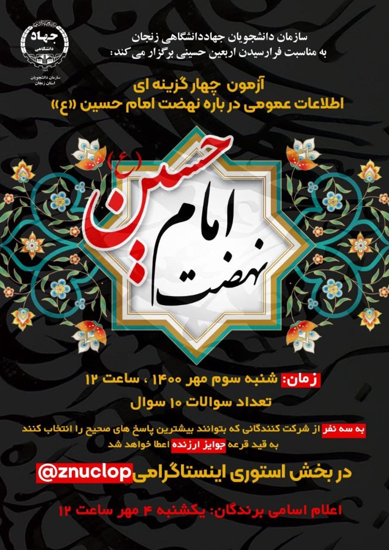 اعلام برنامه&zwnj;های حسینیه مجازی دانشجویان ایران در ایام اربعین