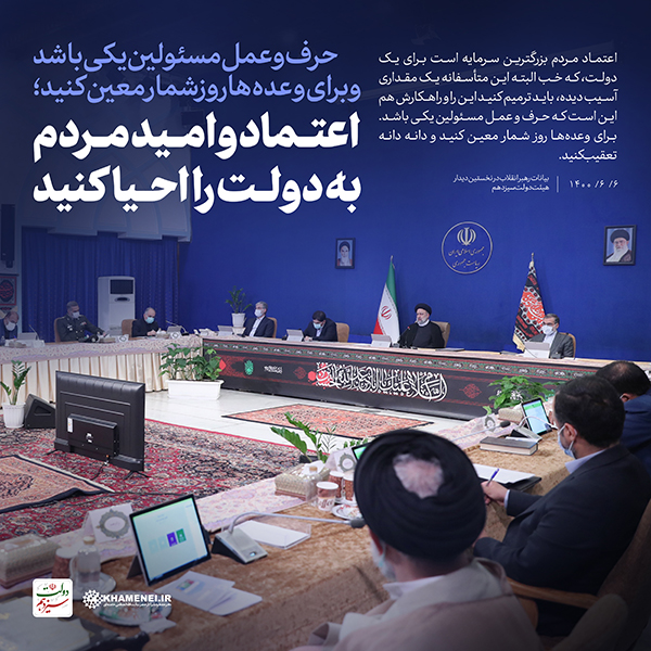 در حال تکمیل/ سخن&zwnj;نگاشت | نخستین دیدار هیئت دولت سیزدهم